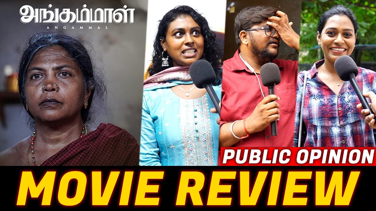 Angammal Public Review | Angammal Movie Review | Angammal Review | Geetha Kailasam | Chennai Waalaa!