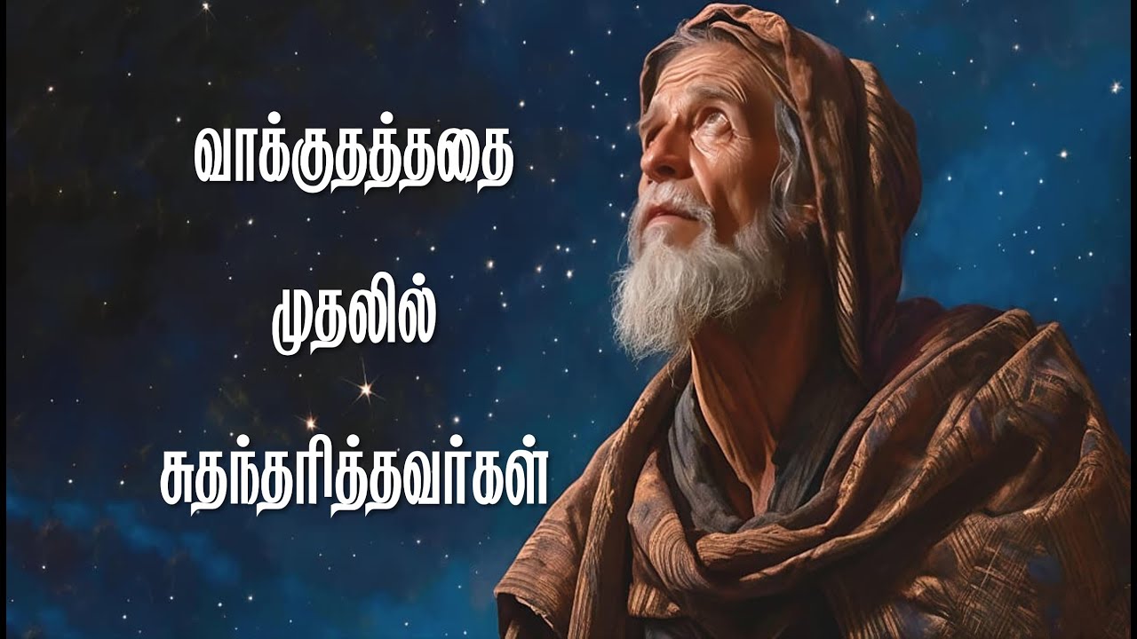 Sunday Worship-04.01.2026|வாக்குதத்ததை முதலில் சுதந்தரித்தவர்கள்