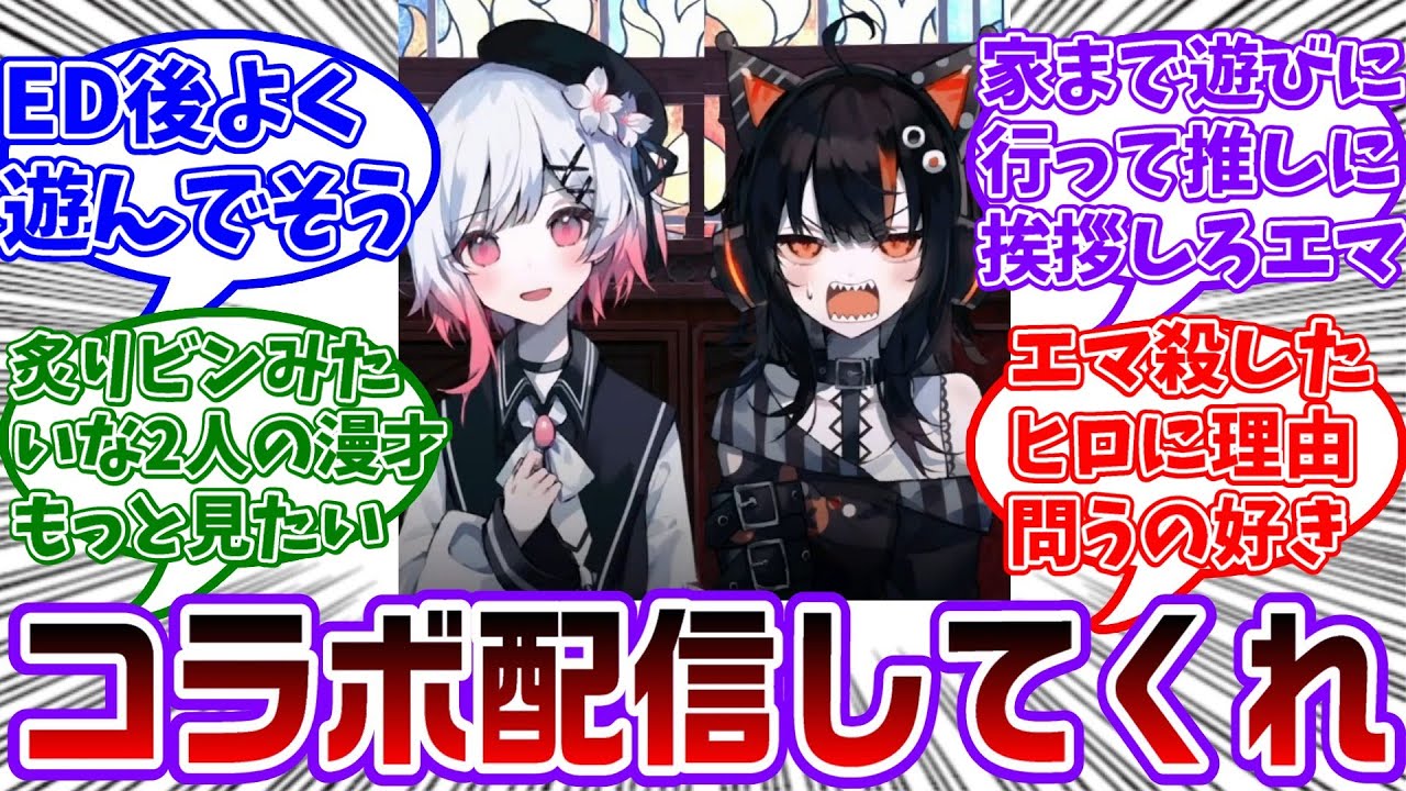 エマとココとかいう互いに雑に扱ってもいい、気の置けない関係性の漫才コンビに対する共犯者の反応集【魔法少女ノ魔女裁判/まのさば】