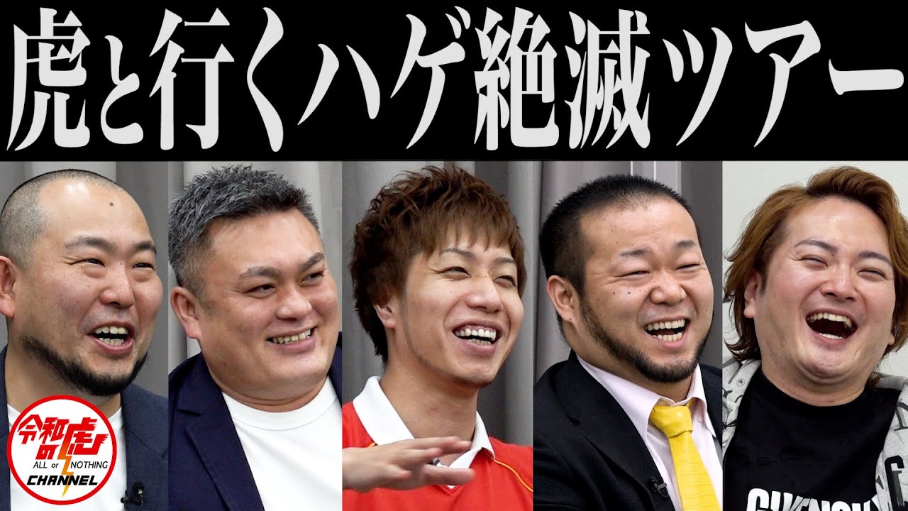 【3/3】 たった1年でハゲを卒業できる世の中にする！【山本 祐司】[165人目]令和の虎