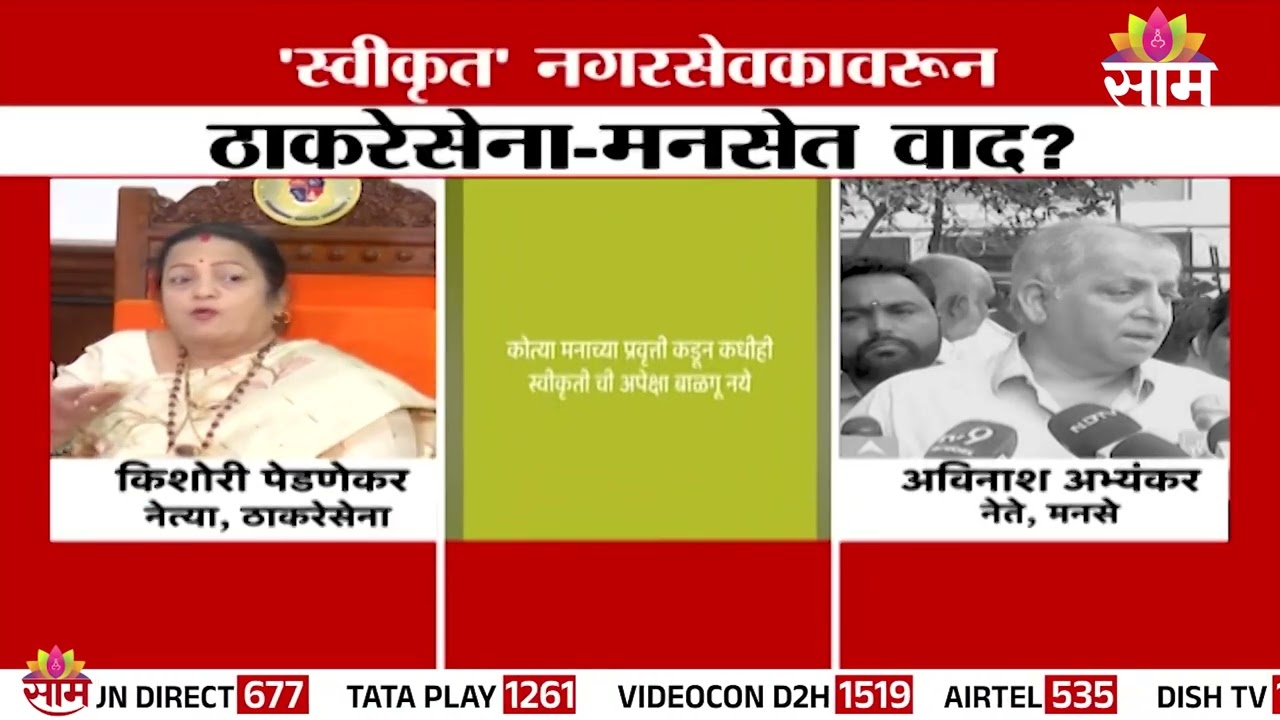 मनसेने हि घेतली मवाळ भूमिका! |Kishori Pednekar on Sandeep Deshpande