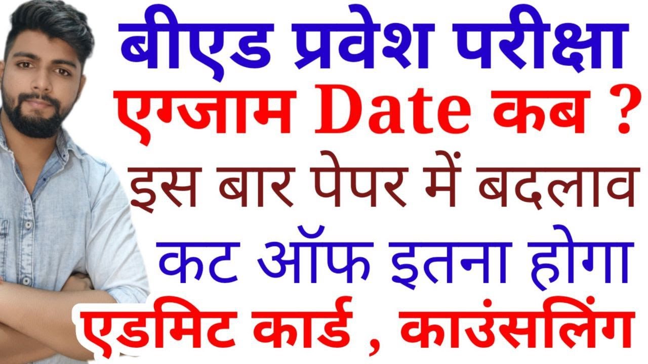 B.ed Entrance Exam Date 2021 , Admit Card , Cut Off , Safe Score ,