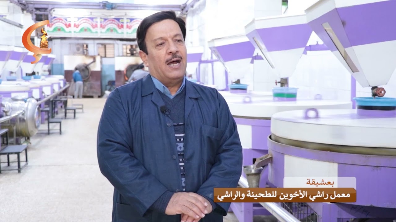 بعشيقة   |   معمل راشي الأخوين للطحينة والراشي