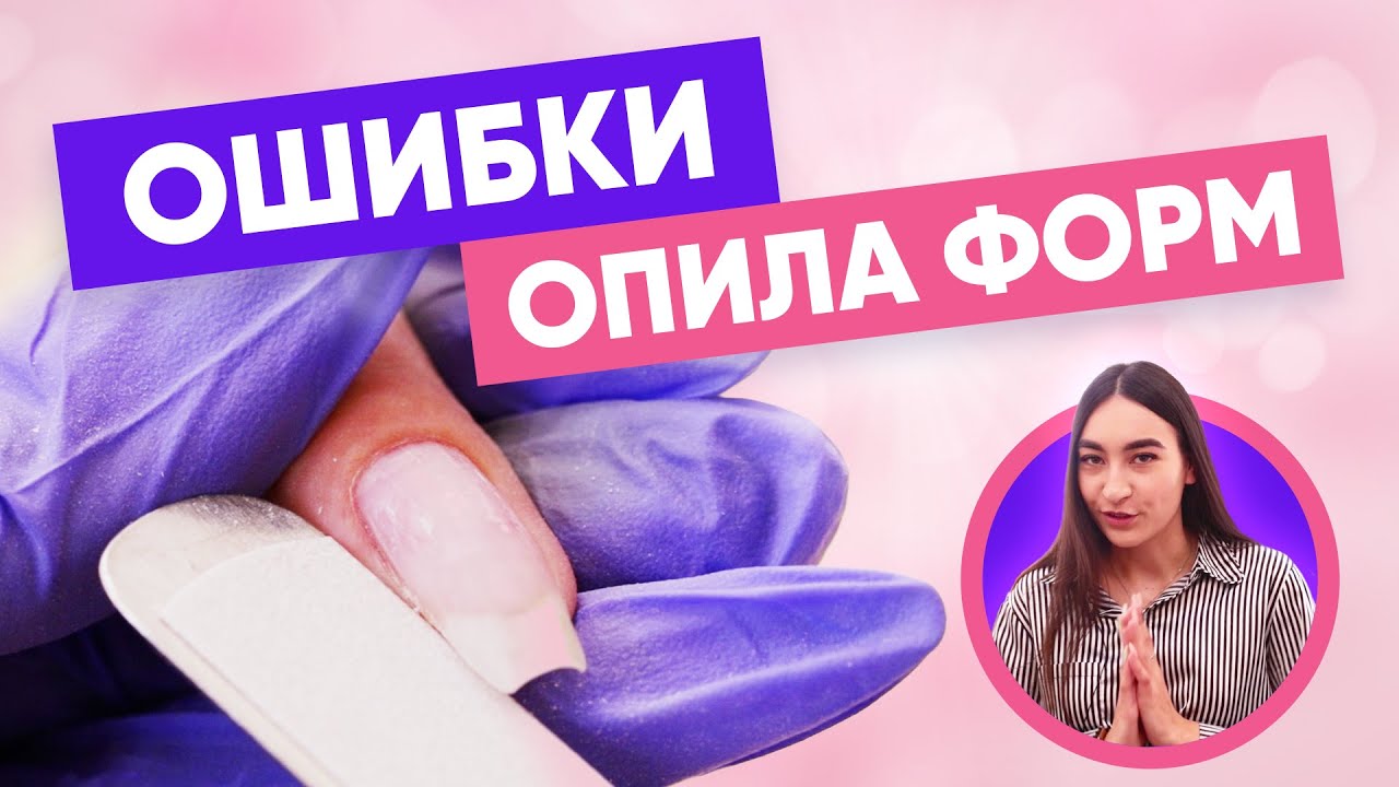 Как делать опил ногтей правильно? ГЛАВНЫЕ ОШИБКИ ОПИЛА ногтей