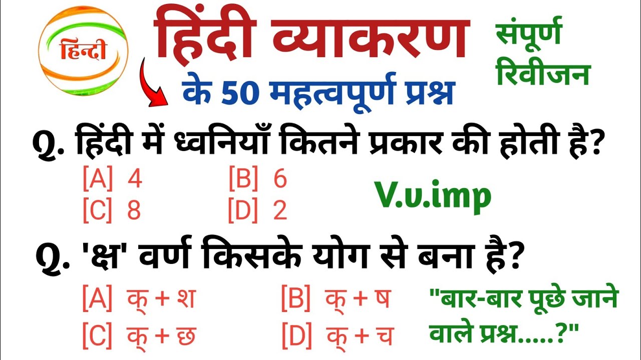 Hindi Grammar Top 50 VIP MCQs 🔥 Frequently Asked Questions from the Last 10 Years | Forget the Ol...