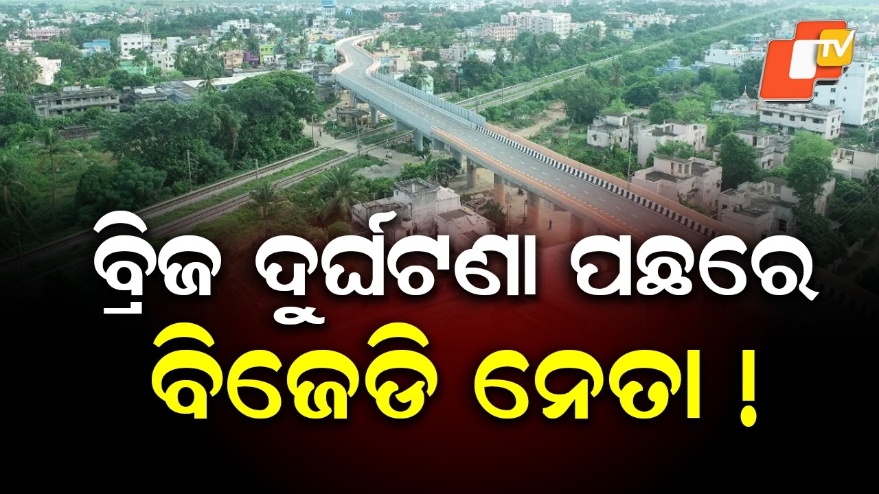 Odisha MLAs Raise Alarms Over Haladiapadar Bridge Faulty Design in Assembly
