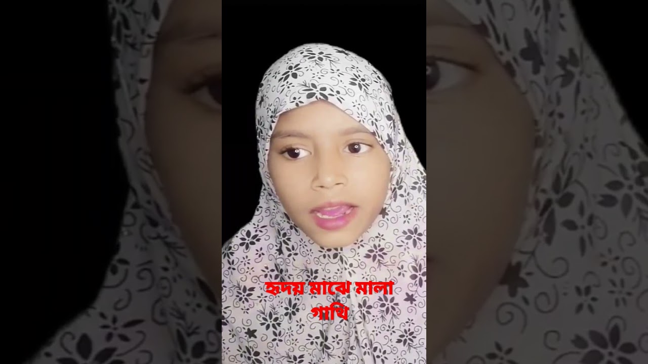 ridoy majhe mala gathi | হৃদয় মাঝে মালা গাথি