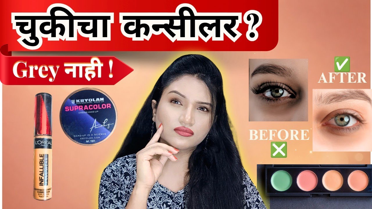Concealer। How To Choose Right Concealer?। Best Affordable #Concealer