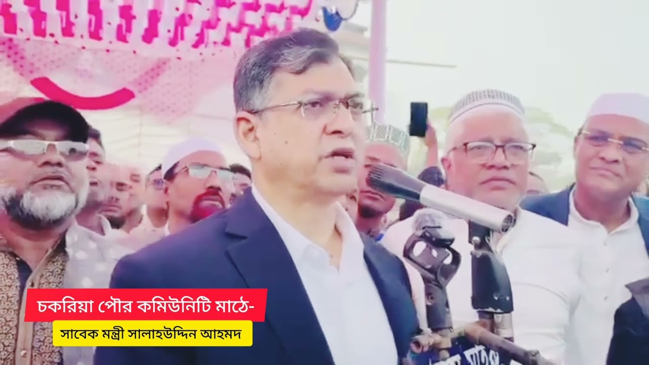 চকরিয়া পৌরকমিউনিটি সেন্টার মাঠেে পৌরসভার সাবেক মেয়র আলমগীর চৌধুরীর পিতা মাষ্টার সিরাজ আহমদের জানাজা