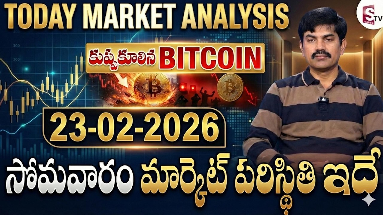 Bitcoin Crash 🚨 | BTC Price Analysis 2026 | Stock Market 2026 | Sundara Rami Reddy | SumanTV Naveena