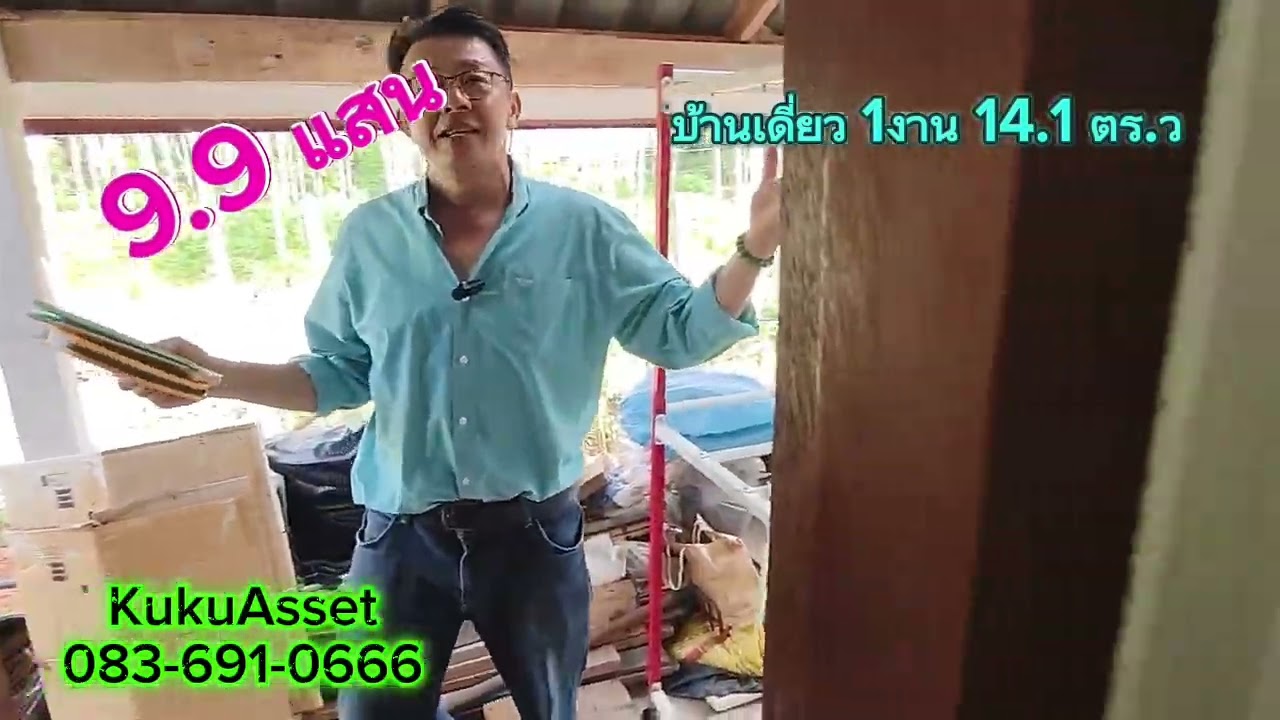บ้านเดี่ยว 1งาน14.1ตรว.(9.9แสน) แยกนาปด ต.นาข้าวเสีย อ.นาโยง จ.ตรัง