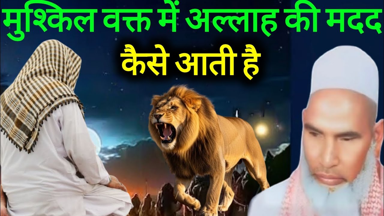 Mushkil Waqt Me Allah Ki Madad Kaise Aati Hai 😱Qari Hanif Multani 