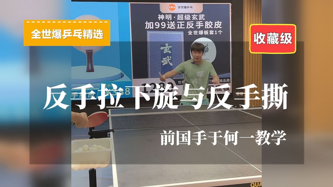 反手拉下旋与反手撕【字幕】，前国手于何一教学【收藏级】