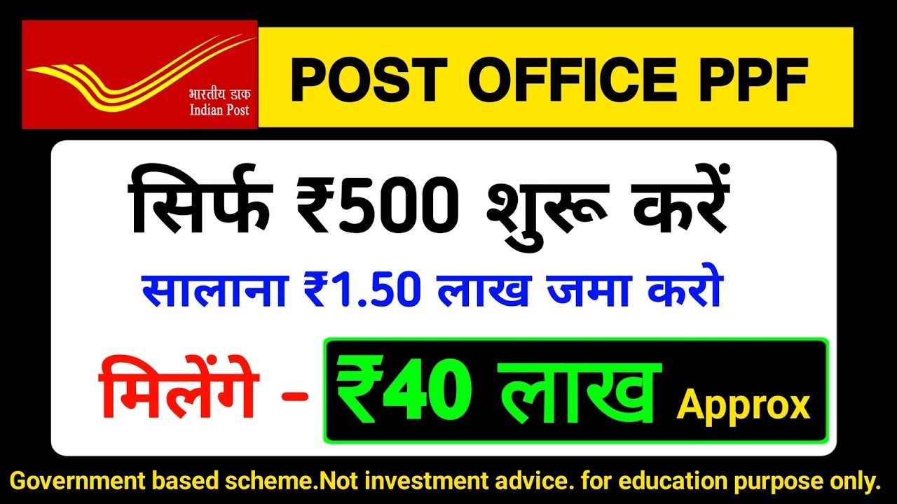 PPF Account in Post Office | PPF Account Kya Hai | PPF Account Benefits | PPF Post Office Scheme