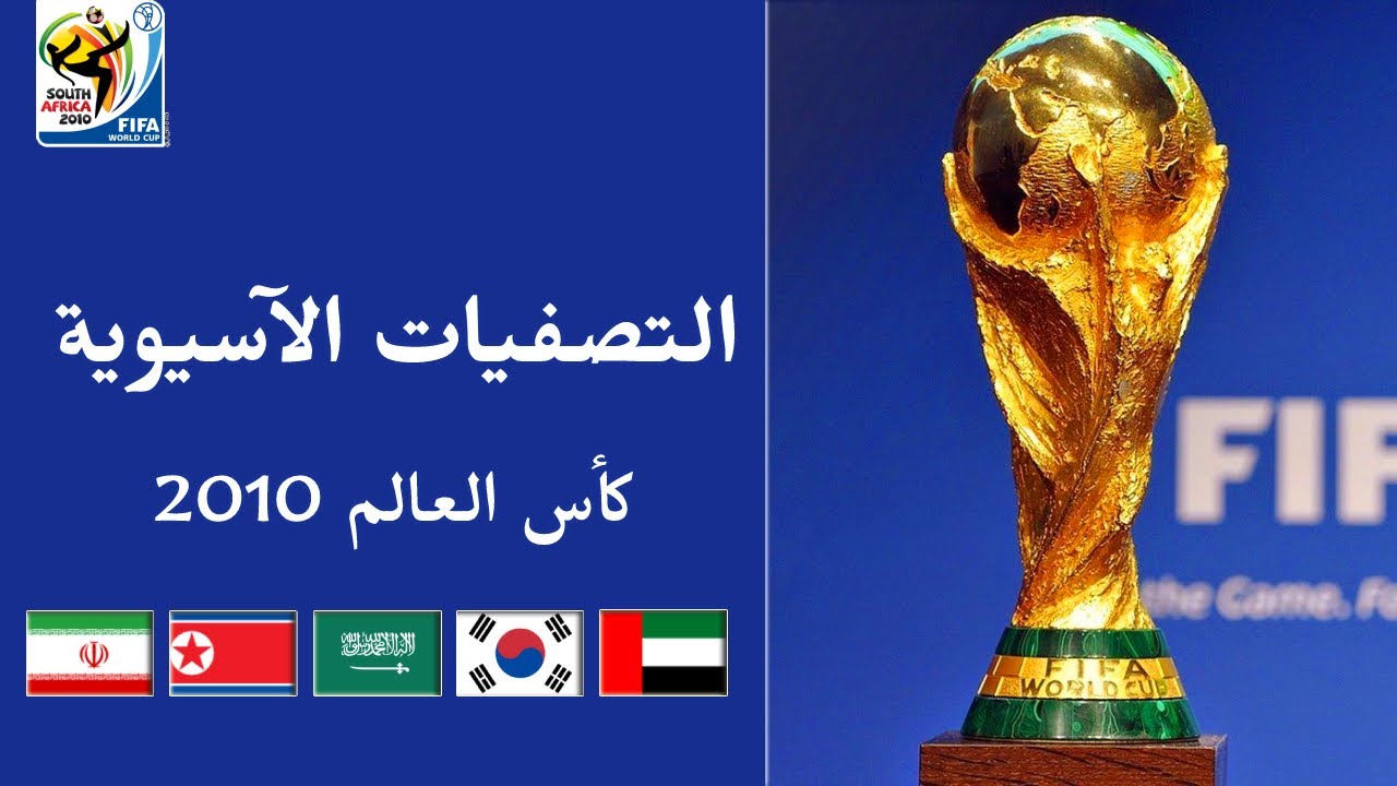 التصفيات الآسيوية | المرحلة النهائية | كأس العالم 2010 • المجموعة B