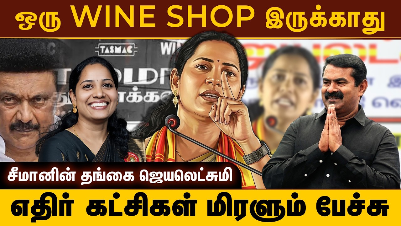 ஒரு WINE SHOP இருக்காது | எதிர் கட்சிகள் மிரளும் பேச்சு | சோழிங்கநல்லூர் நாதக வேட்பாளர் ஜெயலட்சுமி