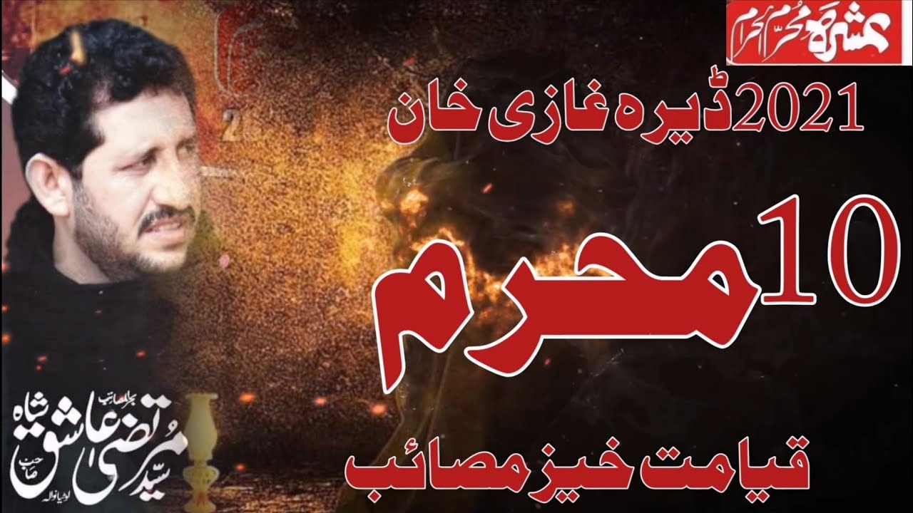 Zakir Murtaza Ashiq Lutia Wala 10 Muharram 2021  Majlis D.G.Khan Block 45 youm e ashura