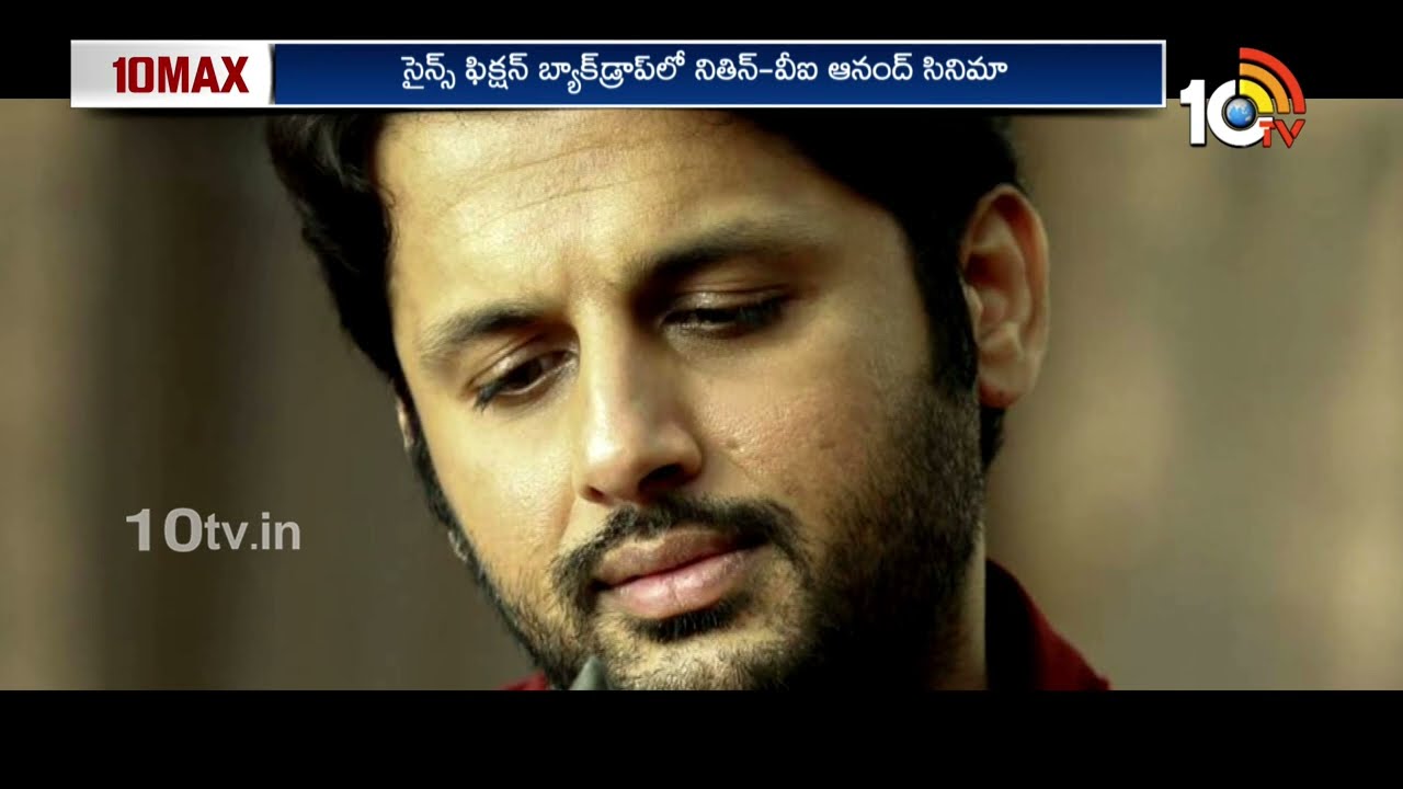 నితిన్ కొత్త సినిమా.. డైరెక్టర్ ఎవరంటే..? | Hero Nithiin New Movie Update ? | VI Anand | 10TV ET