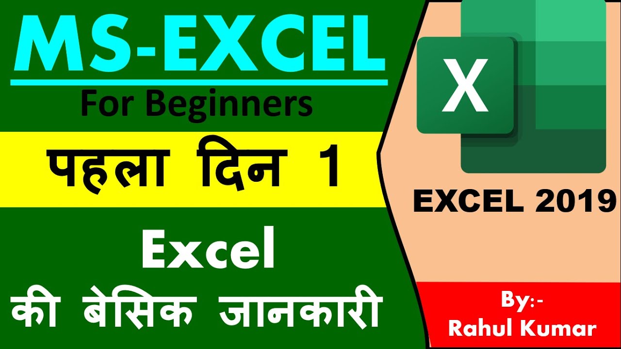 Excel Tutorial for Beginners in Hindi // Excel First CLASS एक्सेल सीखे शुरू से