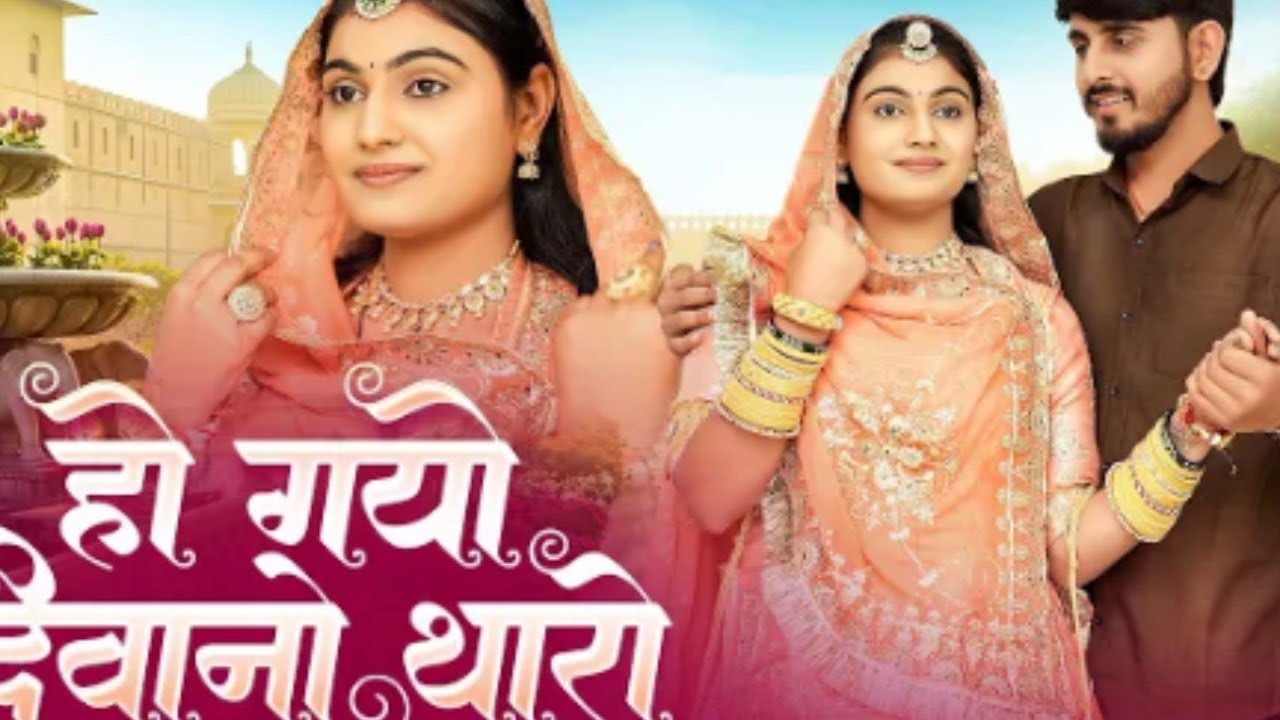 New marwadi song||  हो गयो दिवनो थारौ|| RJ music 