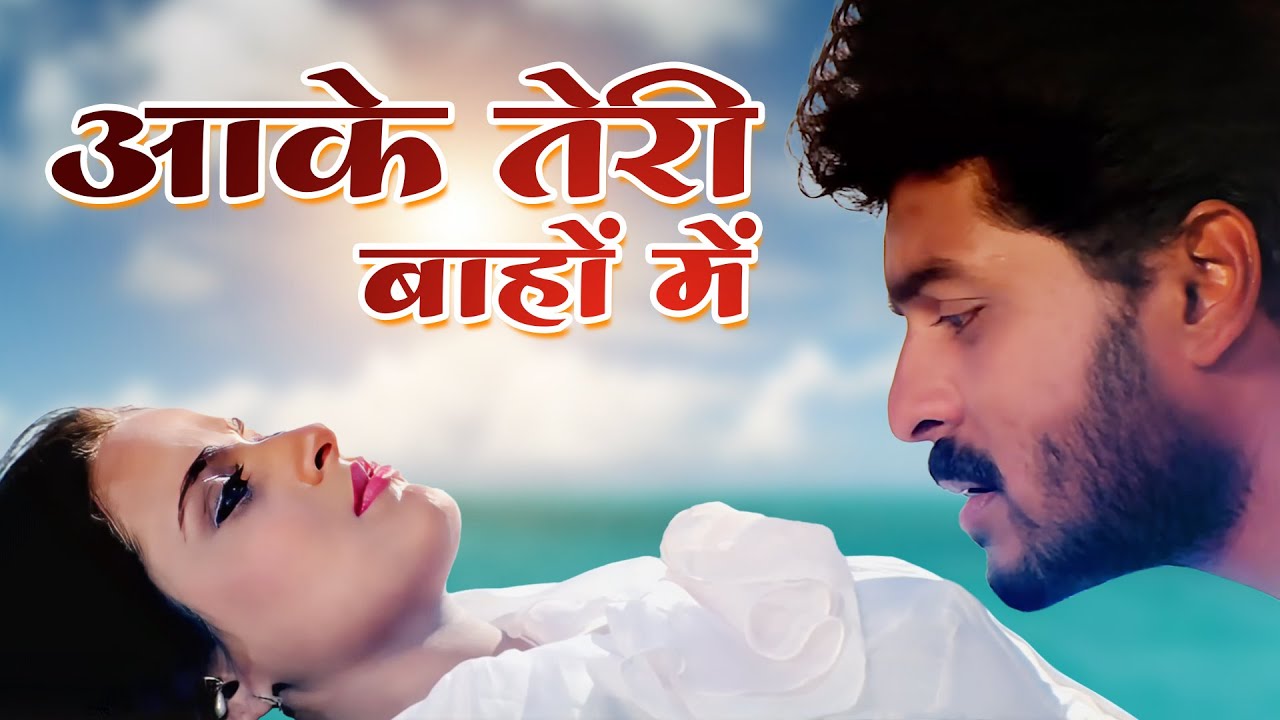 Aake Teri Bahon Mein Har Shaam Lage Sindoori - आके तेरी बाहों में | Lata M, S.P Balu | 90's Love Hit