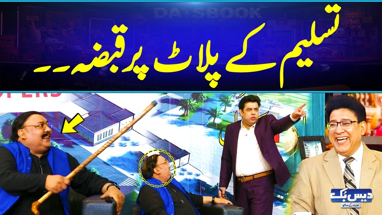 Tasleem Ke Plot Par Qabza! 😱🏠Comedy Overload🤣Best Funny Video | DaisBook