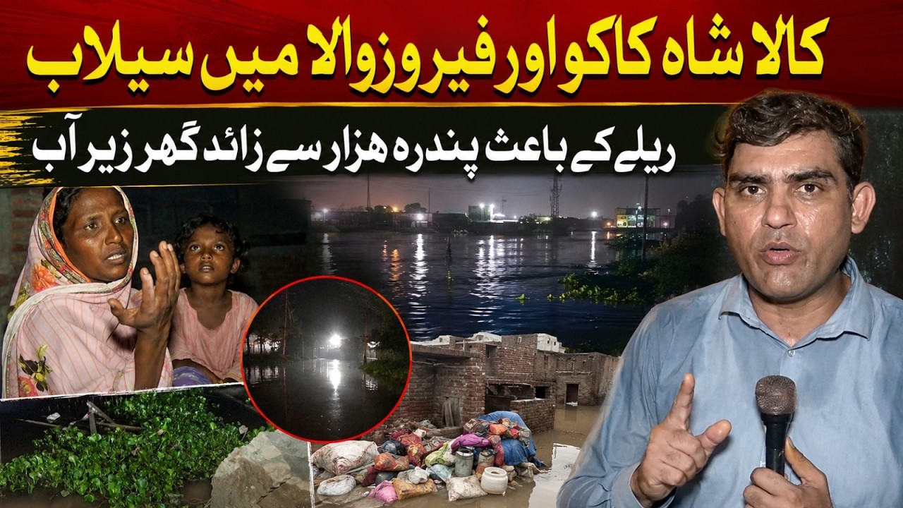 Kala Shah Kaku Flood Crisis: 15,000 Homes Submerged, Trapped Families Await Rescue on Rooftops