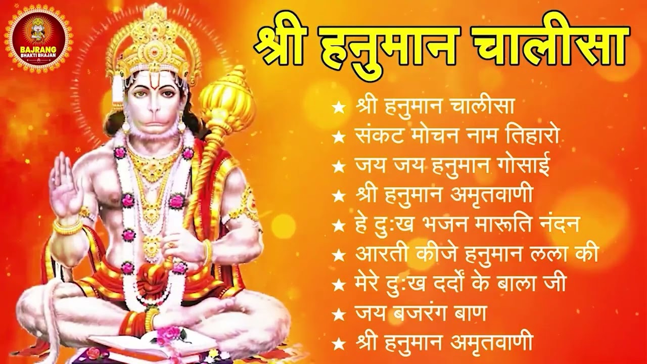 श्री हनुमान चालीसा 🌺🙏 Shree Hanuman Chalisa Original Video 🙏🌺 Gulshan Kumar Hariharan Full HD