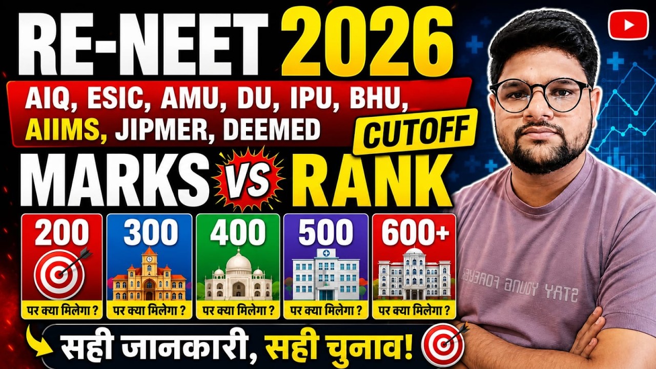 RE-NEET 2026 lAIQ,ESIC,AMU,DU,IPU,BHU,AIIMS ,JIPMER , DEEMED Cutoff lMarks Vs Rank l MBBS,BDS Cutoff