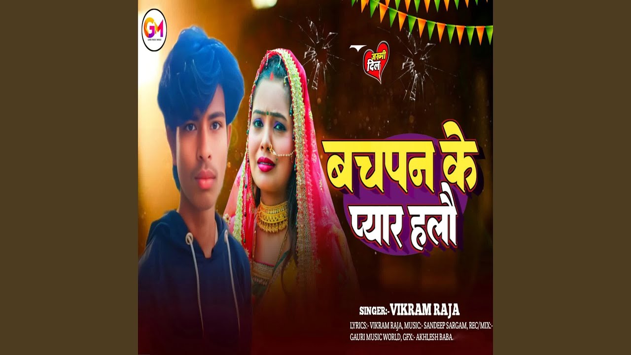 Bachpan Ke Pyar halau