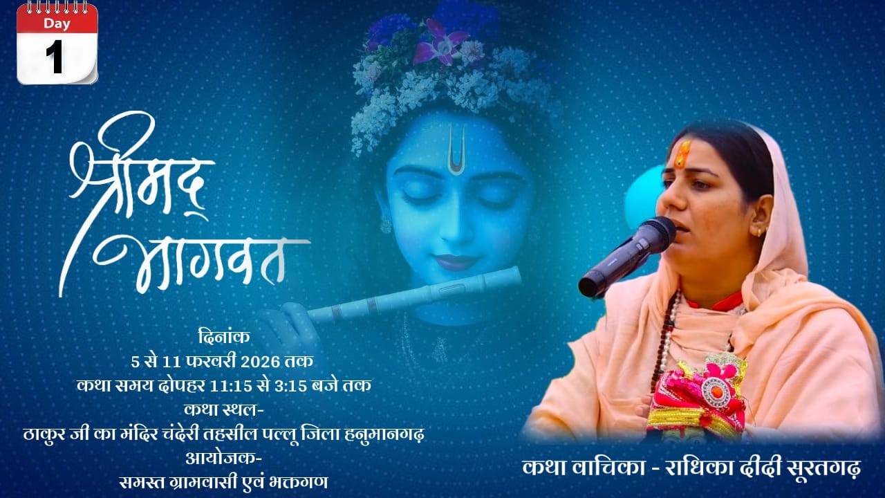 DAY 1आप देख रहे हैं श्रीमद् भागवत कथा का सीधा प्रसारण