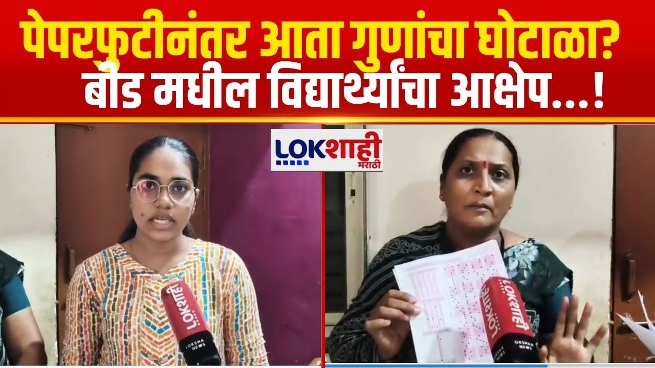 NEET Scam | पेपरफुटीनंतर आता गुणांचा घोटाळा? 'नीट' निकालावर विद्यार्थ्यांचा सवाल | Beed