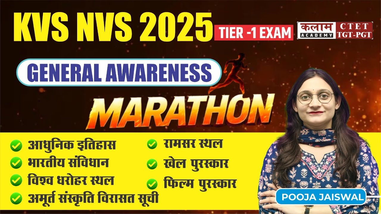 KVS NVS General Awareness 2026 |आधुनिक इतिहास भारतीय संविधान विश्व धरोहर स्थल रामसर Film awards