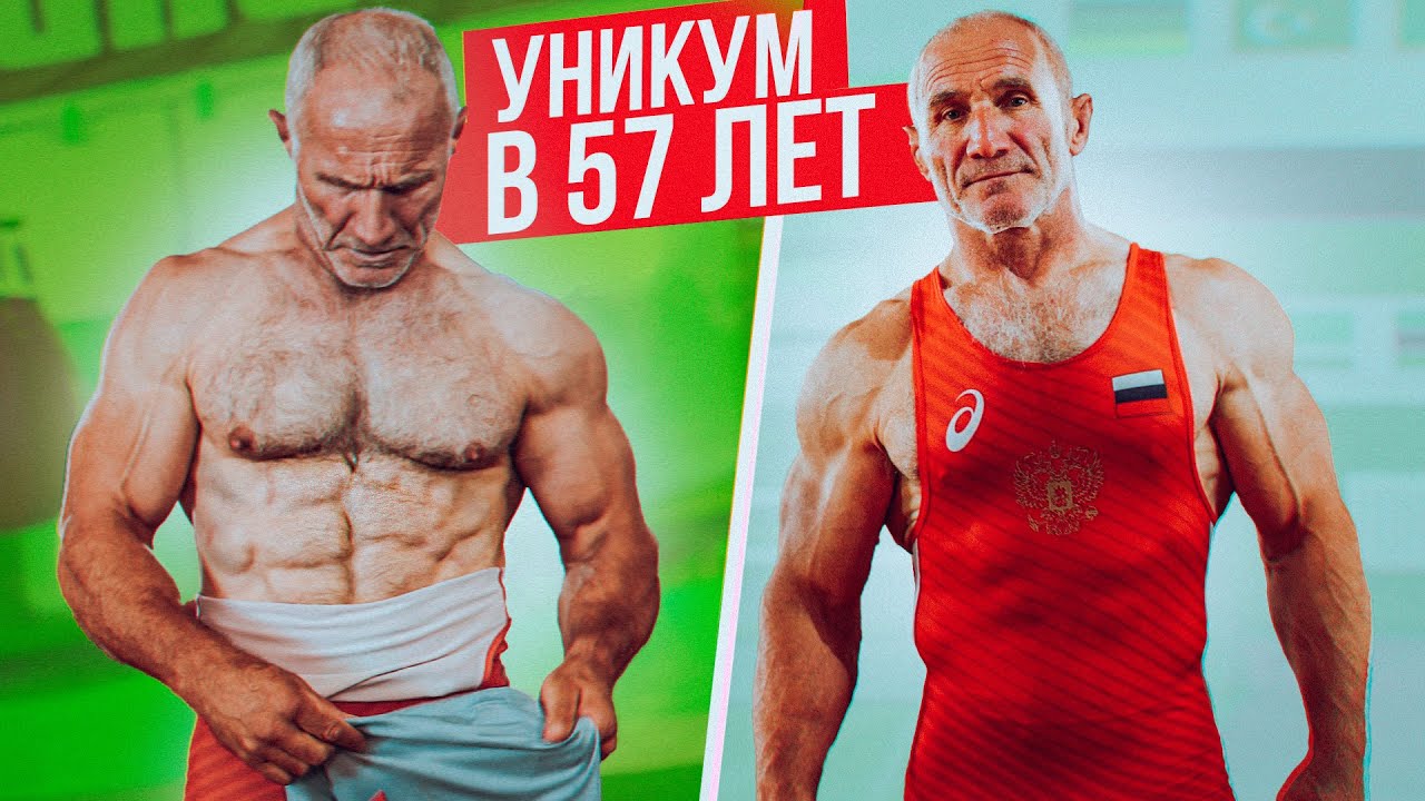 КИМ СХАШОК. Уникум из Адыгеи. Мощь в 57 лет