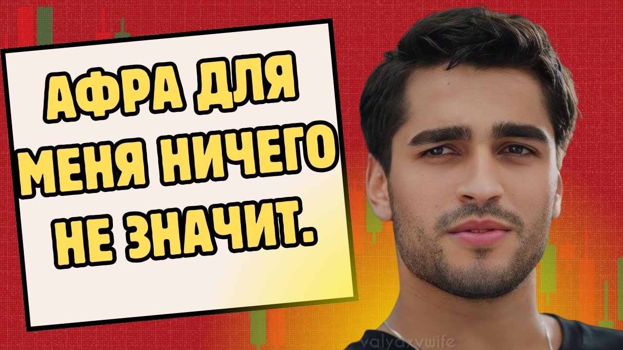 Мерт Рамазан Демир заблокировал Афру в социальных сетях.