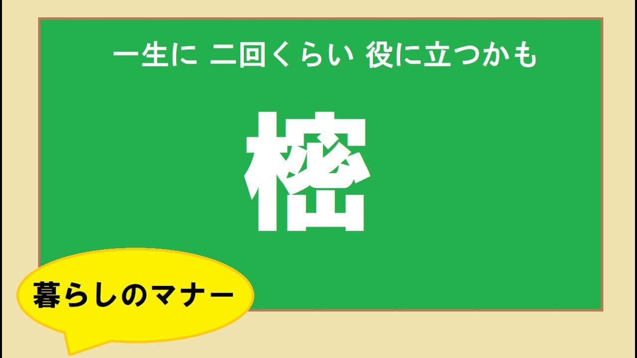 【樒　梻　しきみ】