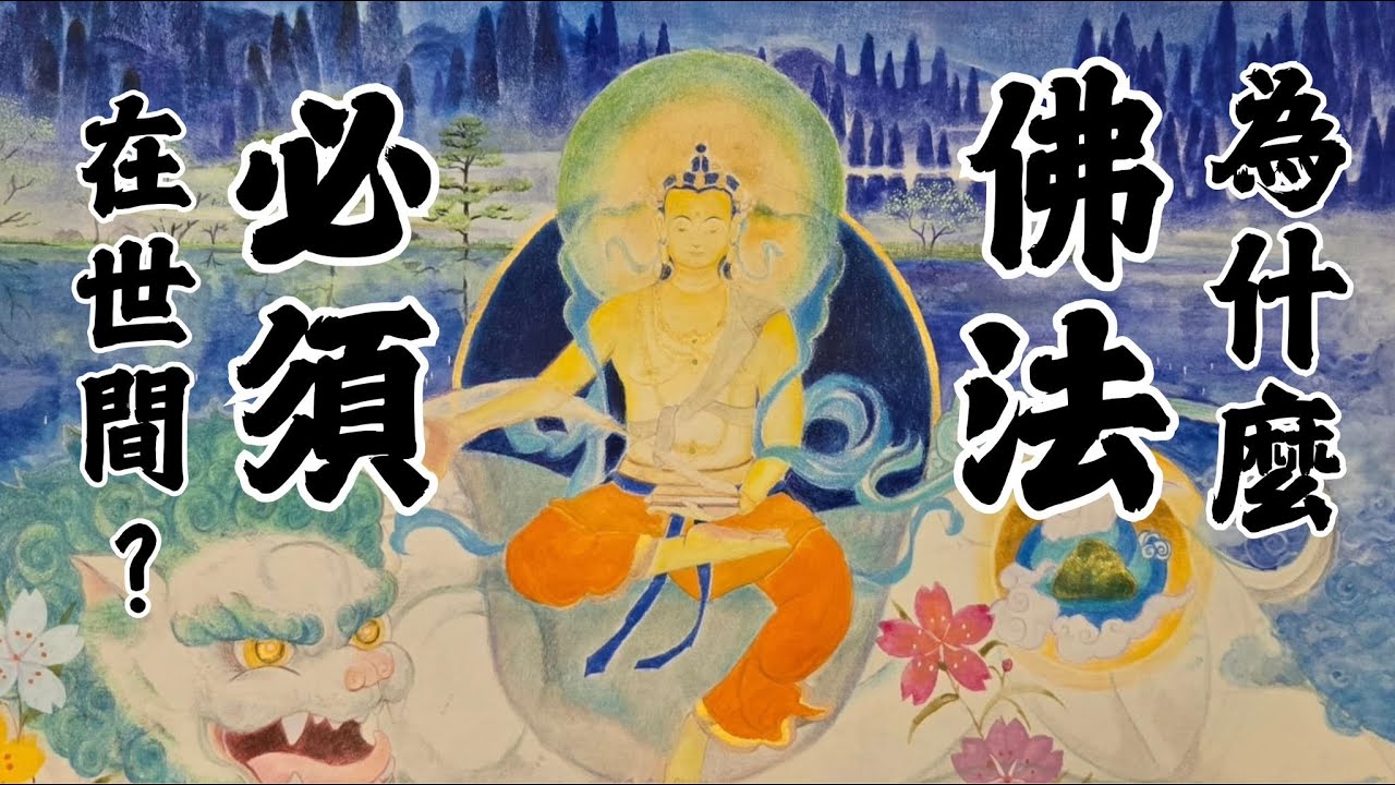 19 - Q&A｜圓通寺 道源法師 禪修開示 第67堂 20240630
