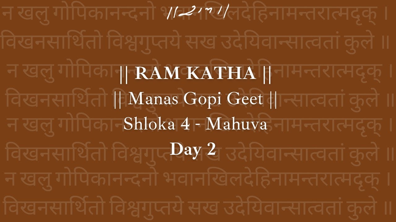 Day 2 - Manas Gopi Geet (Shloka 4) | Ram Katha 496 - Kailas Gurukul | 26/09/1995 | Morari Bapu