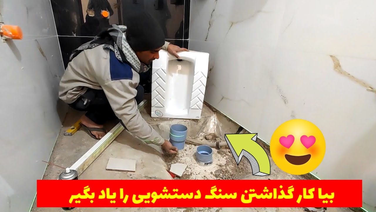 آموزش کامل کار گذاشتن سنگ دستشویی و با تمام قانون های که باید رعایت کرد.