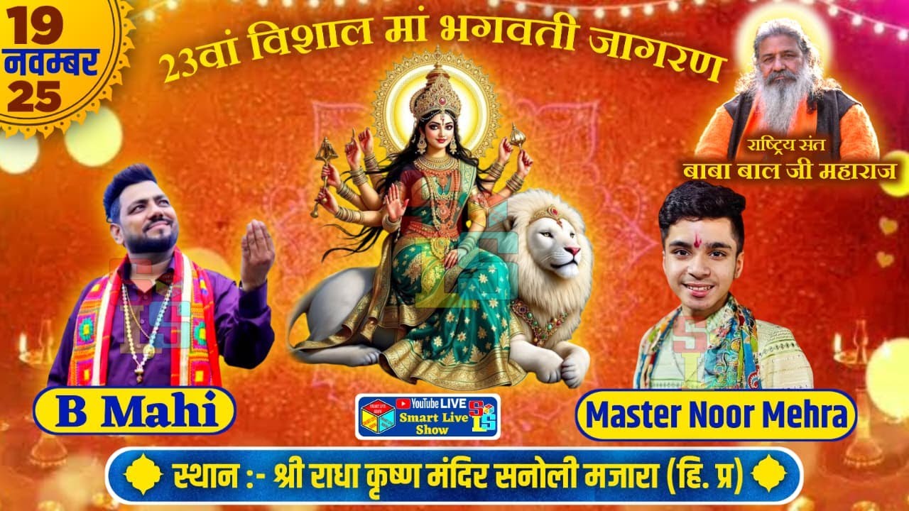 Live 23 Vishal Maa Bhagwati Sanoli Mjara | Live Baba Bal Maharaj Satsang B-Mahi & Master Noor Mehra