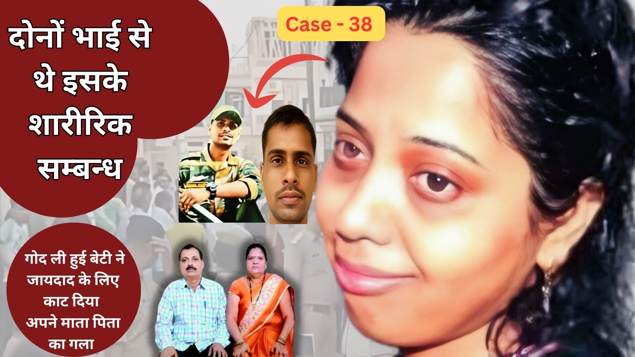 Kanpur Double Murder || दोनों भाई की रखैल || गोद ली बेटी ने ही कराया अपने माँ बाप का कत्ल #crime