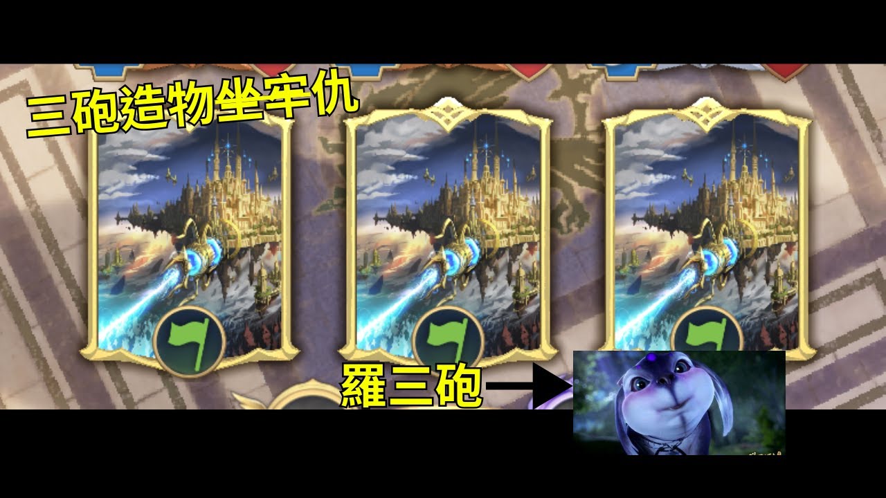 造物仇坐牢日常之快三彈了我清一下對戰紀錄【闇影詩章｜凌越世界】