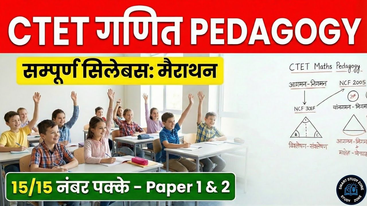 CTET Maths Pedagogy | गणित पेडागोजी महा मैराथन | Complete Syllabus Paper 1 & 2 | 15/15 Marks