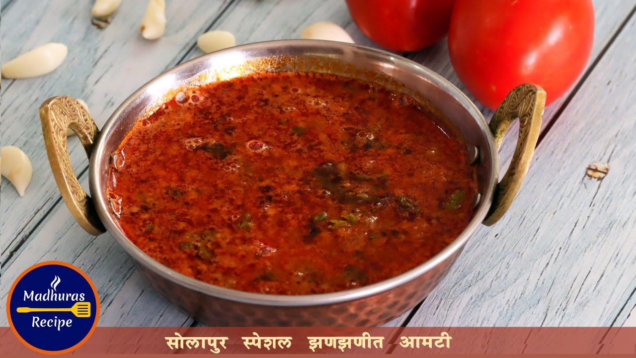 पावसाळ्यासाठी खास चमचमीत सोलापुरी आमटी | Solapuri Aamti Recipe | Spicy Dal Recipe | MadhurasRecipe