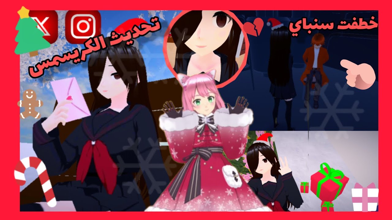 نخطف السينباي في تحديث الكريسمس 🎄✨️|Ai to Noroi 