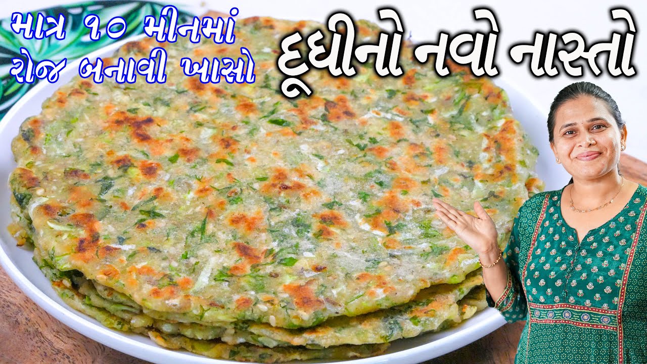 Dudhi jowar Paratha | દૂધીનો નવો નાસ્તો | Dudhi paratha |  Lauki Jowar Paratha | Lauki Nasta