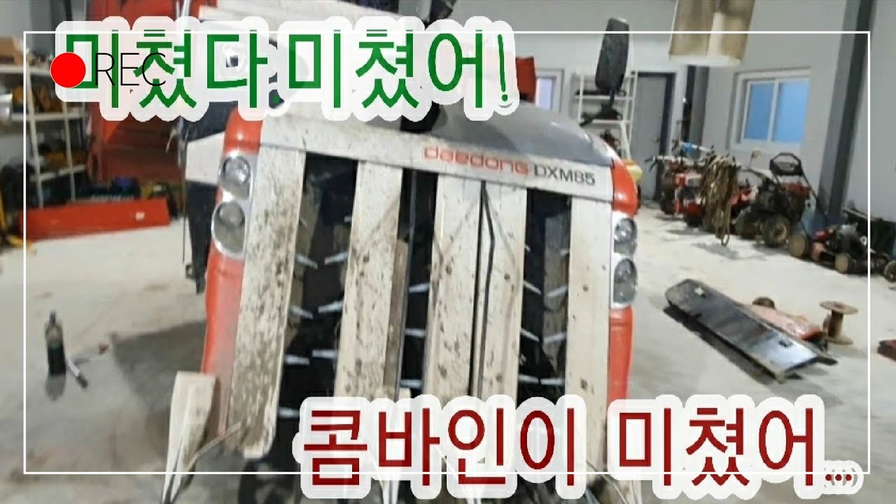 대동5조식콤바인 DXM85 탈곡 됐다안됐다.예취고장.수평고장.귀신 씌였다!미쳤다!