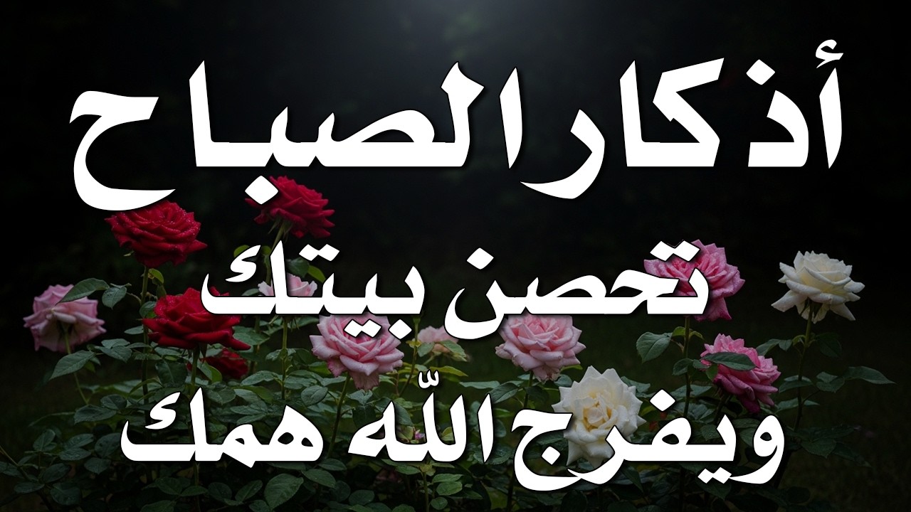 أذكار الصباح - راحة نفسية لا توصف بصوت القارئ علاء عقل Morning Athkar Dzkir Pagi by Alaa Aql