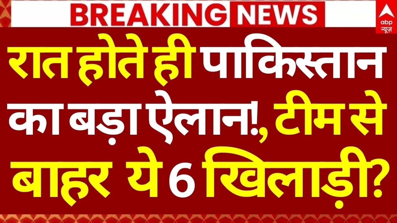 India vs Pakistan Match LIVE: रात होते ही पाकिस्तान का बड़ा ऐलान!, टीम से बाहर ये 6 खिलाड़ी?