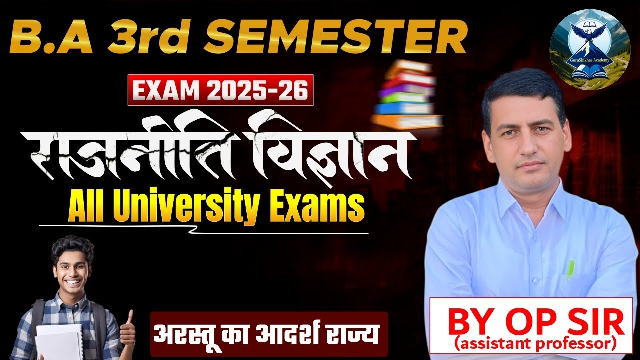 BA 3rd Sem. Exam 2025-26| Pol Sci. अरस्तू के कानून, संप्रभूता, परिवार तथा संपत्ति के बारे में विचार